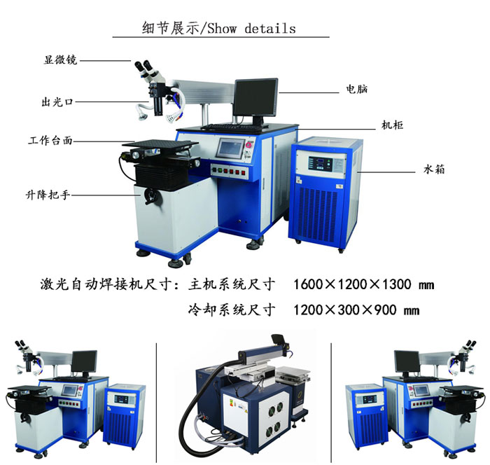 激光自動焊接機細節展示