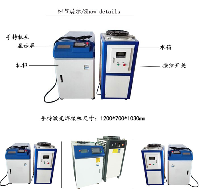 手持式激光焊接機(jī)細(xì)節(jié)展示