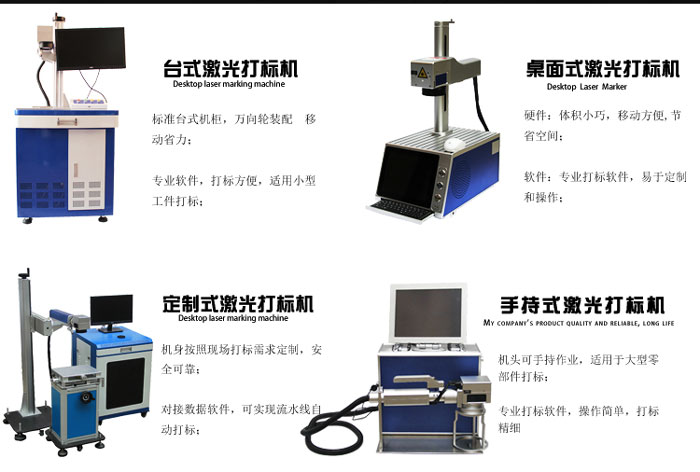 激光打标机种类