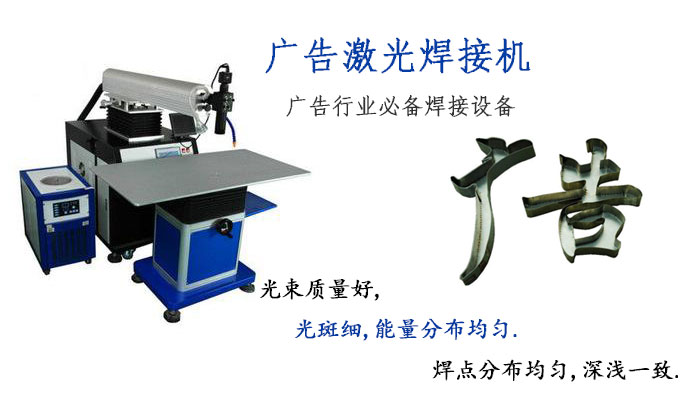 廣告字焊接機(jī)