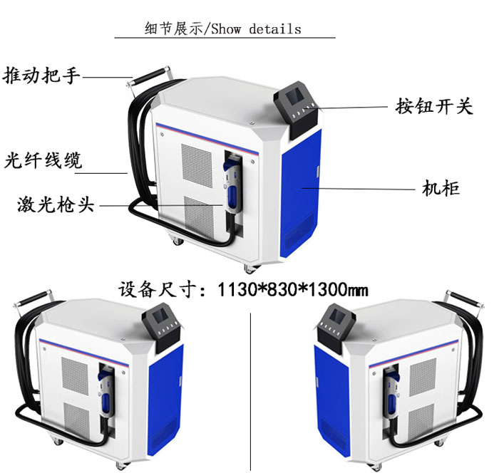 200W激光清洗机组成