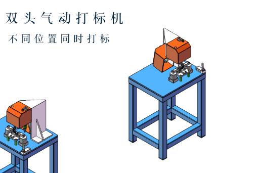 双机头气动打标机